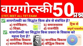 वाइगोत्सकी 50 प्रश्न🔥lev vygotsky theoryctet cdp pedagogycdp pedagogy for ctetall tet examcdp [upl. by Betti342]