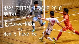 【奈良県フットサルリーグ2016 div1】エスフォルソ奈良 vs dont have to【第3節】 [upl. by Kirwin]