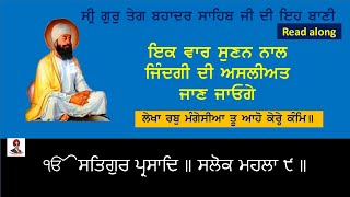 Salok Mahalla 9  Bhai Gurpreet Singh Ji NalviWale  Read along [upl. by Thomsen881]