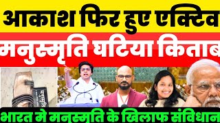 Akash Anand फिर हुए एक्टिव  All Big News By Engineer Sneha nationalchaupal [upl. by Sass]