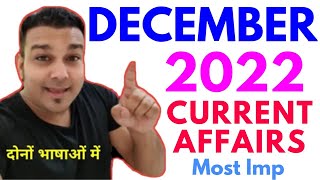 study for civil services current affairs DECEMBER 2022 [upl. by Soneson]