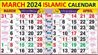 March 2024 Islamic Calendar  March Urdu Calendar 2024  Shaban amp Ramadan 1445 Hijri Calendar [upl. by Vaios]