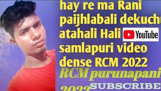 hay re Rani paijhlabali dekuchu atahali Hali samlapuri video dense RCM 2022 [upl. by Donegan]