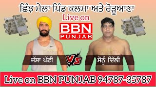 Live Jassa Patti Vs Sonu Delhi BBN PUNJAB 9478735787 [upl. by Onifur164]