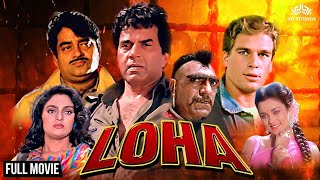 Loha  लोहा  Full Movie  Dharmendra Shatrughan Sinha Mandakini Kader Khan Amrish Puri [upl. by Kass89]