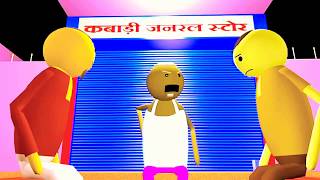 MAKE JOB OF ANGRY BABA  2017  10  make joke of  angry baba new video [upl. by Magnolia]