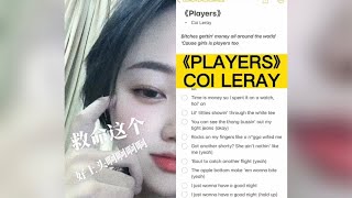 Coi Leray  Players【 cover  커버 】 [upl. by Whiffen]