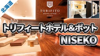 Hotels in Niseko area where you can stay aloneTORIFITO HOTEL amp POD NISEKO with subtitles [upl. by Putscher806]