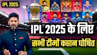 IPL 2025 All Team Captain  Csk Rcb MI KKR PBKS सभी टीमों के बदले कप्तान। ipl 2025 squad [upl. by Rramaj515]