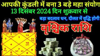 वृश्चिक राशि 08 दिसंबर 2024 से आपकी कुंडली में बना 3 बड़े महा संयोग धन दौलत सब कुछ  Vrishchik Rashi [upl. by Aerdnaid]