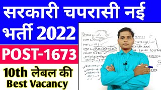 Bihar Group D Chaprasi Vacancy 2022  Bihar Civil Court Chaprasi Peon Vacancy 2022 Syllabus [upl. by Shelman]