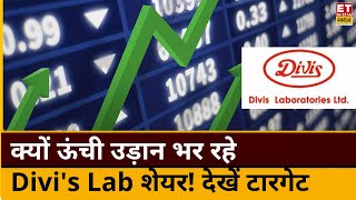 Divis Lab Share shares jump today  Brokerage की इस रिपोर्ट के बाद Divis Lab के शेयर ने भरी उड़ान [upl. by Adnohser]