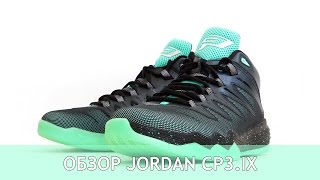 Обзор Jordan CP3IX [upl. by Viscardi988]