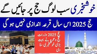 hajj 2025 latest update today  Hajj 2025 Applications  Hajj committee of India [upl. by Dub978]