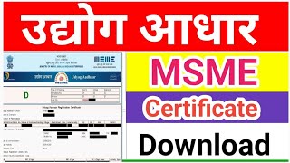 Udyog Aadhar Kaise Download Kare Msme certificate Download [upl. by Anailuy904]