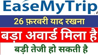 easemytrip अवार्ड मिला है ◾ easemytrip share latest news ◾ easy trip share news [upl. by Ahsaekal655]