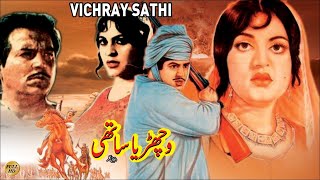 WICHHARIYA SATHI 1973  SUDHEER amp FIRDOUS  OFFICIAL PAKISTANI MOVIE [upl. by Releyks426]