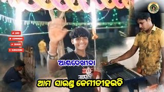 asa dekhiba ama sound odia new video 📹 [upl. by Eseneg]