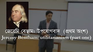 জেরেমি বেন্থাম উপযোগবাদ ১ম অংশ  Jeremy Bentham Utilitarianism Part 1 [upl. by Nahgam]