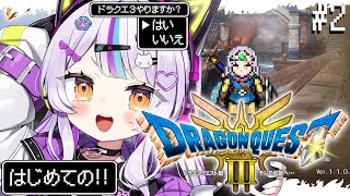 【ドラクエ3リメイク】完全初見ドラゴンクエスト⚔️伝説のオーブ集め【ホロライブ紫咲シオン】 [upl. by Gallagher841]