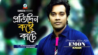 Protidin Kosto Kate  Emon Khan  প্রতিদিন কষ্টে কাটে  Official Music Video  Sangeeta [upl. by Vories]