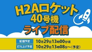 【南日本放送】HIIAロケット40号機ライブ配信【種子島宇宙センター】 [upl. by Charlene]