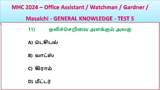 MHC 2024 – Office Assistant  Watchman  Gardner  Masalchi  GENERAL KNOWLEDGE  TEST 5 [upl. by Etiuqram]