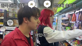 VLOG 미국 독일 경북대생의 평범한 학교 생활은 딱 질색이니까 [upl. by Apfelstadt]