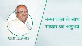 Baba ke sath ka anubhav  BK Karuna Bhai jii [upl. by Eelsel]