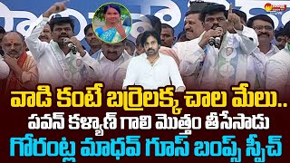 MP Gorantla Madhav Mass Warning to Pawan Kalyan  Samajika Sadhikara Bus Yatra SakshiTVLIVE [upl. by Gudrin]