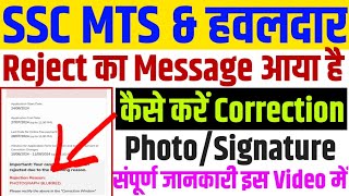 SSC MTS Signature Correction 🔥 SSC MTS Correction Kaise Kare 🔥 SSC MTS Signature Upload Problem [upl. by Maharg704]