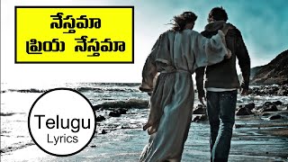 nesthama priya nesthama Telugu Lyrics [upl. by Hars61]