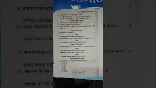 up board class 9th samajik vigyan questions paper shorts education paper sst [upl. by Melgar]