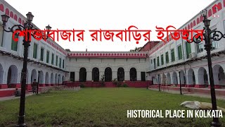 Sovabazar Rajbari  Historical Place in kolkata  History of Sovabazar Rajbari sovabazarrajbari [upl. by Vogeley26]