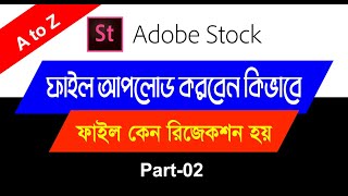 Adobe Stock File Upload A to Z  How to Become Contributor  Earn Money  Why File Rejection [upl. by Otreblig]