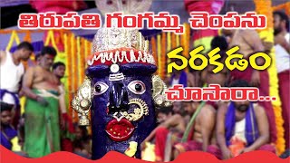 Tirupati Ganga Jatara Complete Video  Tirupati Gangamma Nijaroopa Darshanam Complete Video [upl. by Annoiek95]