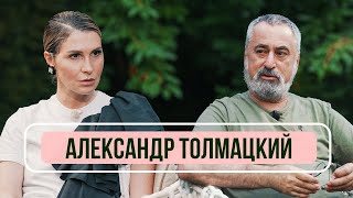 Александр Толмацкий  о жизни после смерти сына Децла ответ жене и внуку [upl. by Arthur]