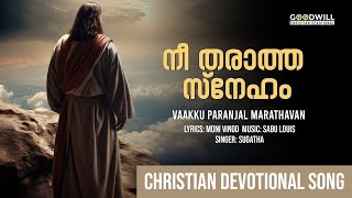 Christian Song  Prayer Song  Hit Malayalam Song  Nee Tharatha [upl. by Capone]