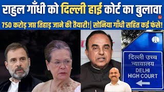 National Herald Case High Court Asks Sonia amp Rahul Gandhi To File Written Note Subramanian Swamy [upl. by Beuthel148]