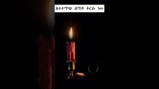 ምሳሌያዊ አነጋገሮች 216 amharicaudiobooks proverbs [upl. by Odlawso]