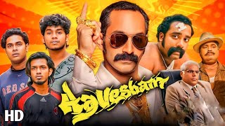 Aavesham Full Movie Malayalam 2024 Facts amp Review  Fahadh Faasil  Sajin Gopu  Hipster New Movies [upl. by Acinomal]