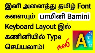 கணினியில் அனைத்து தமிழ் FONT களையும் Bamini Keyboard Layout இல் டைப் செய்வது எப்படி  AzhagiPlus [upl. by Hoppe]