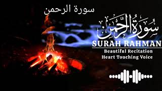 Surah rahman with beautiful heart touching voice [upl. by Hastings]