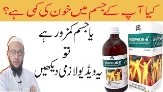 Review Of Viophos B Syrup Multi Vitamins Syrup Advantages And Uses [upl. by Kerat]