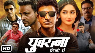 Yuvarathnaa Hindi Dubbed Movie Full HD Facts  Puneeth Rajkumar Sayyeshaa Dhananjay [upl. by Saunderson]