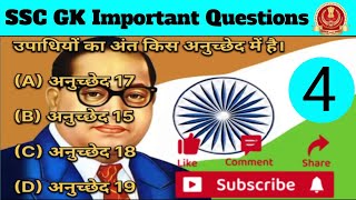 SSC MTS GK Previous Year Questions Paper।।SSC GK Questions Answers।।RRB NTPC Previous Year Questions [upl. by Mathis]