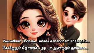 ஏனடி நீ என்னை இப்படி ஆக்குன…💘 [upl. by Teryn]