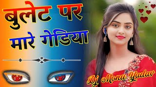 Bullet Pe Gediyan Dj Remix ❗Kaptaan Fiza Choudhary❗Ashu Twinkle❗New Haryanvi Songs❗Dj Monu Yadav [upl. by Thibaut]