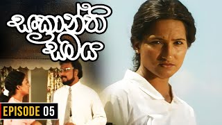 Sankranthi Samaya  සංක්‍රාන්ති සමය   Episode 05  Ananda Abeynayake Productions [upl. by Debbie653]