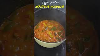 കിടിലൻ സാമ്പാർ എന്തൊരു മണം  Easy Sambar Recipe Malayalam  Kerala Sambar  Tiffin Sambar Recipe [upl. by Maggy]